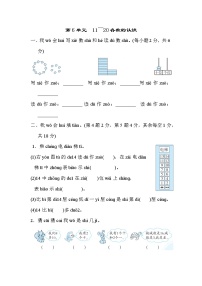 人教版一年级上册6 11～20各数的认识复习练习题