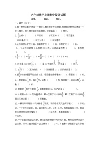 苏教版六年级数学上册期中提优试题--无答案