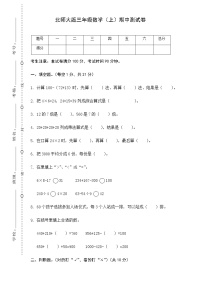 北师大版三年级数学(上)期中质量检测