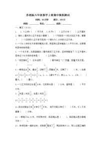 苏教版六年级上册数学期中模拟试题-无答案