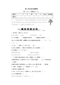 小学数学人教版五年级上册3 小数除法综合与测试当堂检测题