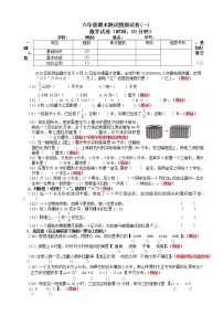 2017-2018学年六年级数学下期末测试模拟试卷(一)有答案-(人教版)l