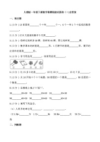 人教版一年级下册数学暑期衔接巩固卷（二)含答案