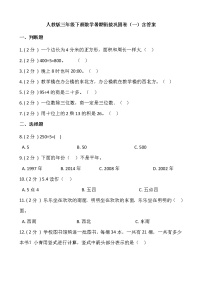 人教版三年级下册数学暑期衔接巩固卷（一）含答案