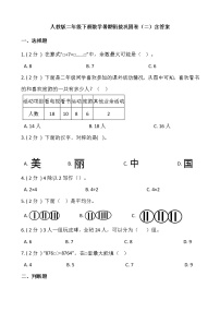 人教版二年级下册数学暑期衔接巩固卷（二）含答案 (1)