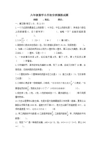 六年级数学下册小升初分班模拟试题-人教版-无答案