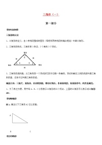 【暑假衔接】人教版 五年级数学暑假讲义：第八讲 三角形（一）