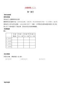 【暑假衔接】人教版 五年级数学暑假讲义：第十三讲小数乘法（二）