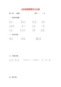 【暑期每日一练】人教课标版五升六暑假作业数学天天练第二周1（含答案）