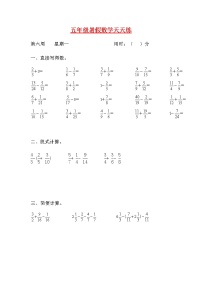 【暑期每日一练】人教课标版五升六暑假作业数学天天练第六周1（含答案）