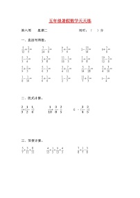 【暑期每日一练】人教课标版五升六暑假作业数学天天练第六周2（含答案）