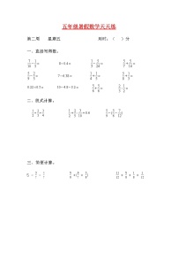 【暑期每日一练】人教课标版五升六暑假作业数学天天练第二周5（含答案）