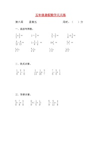 【暑期每日一练】人教课标版五升六暑假作业数学天天练第六周5（含答案）