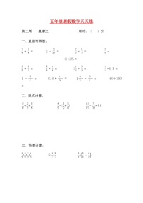 【暑期每日一练】人教课标版五升六暑假作业数学天天练第二周3（含答案）