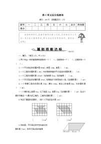 小学数学人教版五年级上册6 多边形的面积综合与测试达标测试