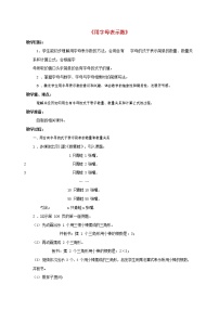 2021学年1 用字母表示数教案设计