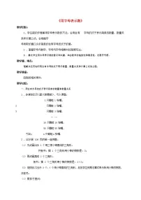 2021学年1 用字母表示数教案设计