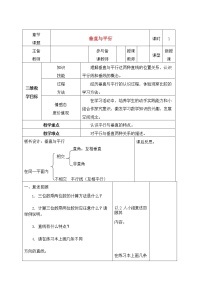 数学四年级上册5 平行四边形和梯形平行四边形和梯形教学设计