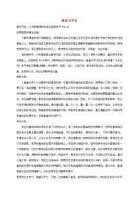 小学数学人教版四年级上册平行四边形和梯形教学设计及反思