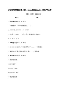 小学数学人教版四年级上册亿以上数的认识同步训练题