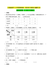 【暑期衔接】人教版 三升四年级提优复习精选汇编题专训 温故知新篇05《统计与搭配》(原卷版)