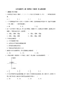 小学数学人教版五年级上册4 可能性单元测试习题