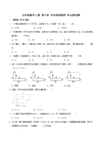 2021学年6 多边形的面积综合与测试单元测试综合训练题