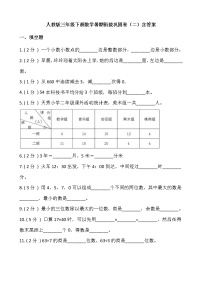 人教版三年级下册数学暑期衔接巩固卷（二）含答案