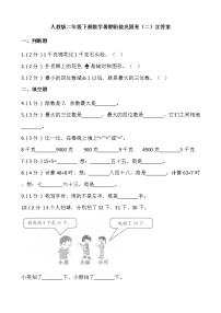 人教版二年级下册数学暑期衔接巩固卷（二）含答案