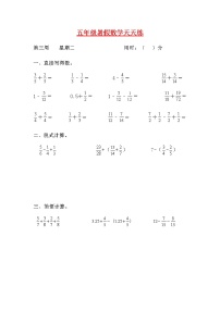 【暑期每日一练】人教课标版五升六暑假作业数学天天练第三周2（含答案）