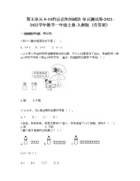 小学数学人教版一年级上册5 6～10的认识和加减法综合与测试单元测试复习练习题