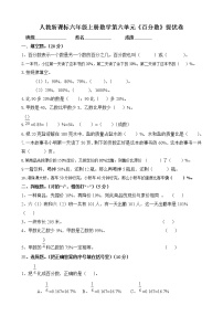 小学数学人教版六年级上册6 百分数（一）同步测试题