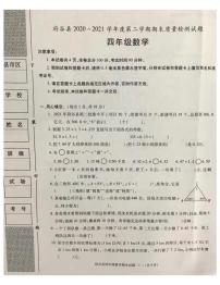 陕西省榆林市府谷县2020-2021四年级数学下册期末试题-图片版-含答案