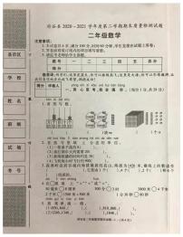 陕西省榆林市府谷县2020-2021二年级数学下册期末试题-图片版-含答案