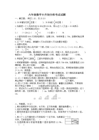 六年级数学下册小升初分班考试模拟试题-人教版-无答案