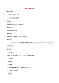 人教版二年级上册乘法的初步认识教案设计