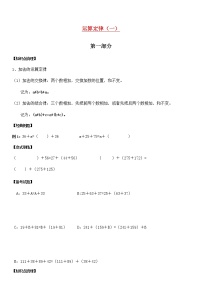 【暑假衔接】人教版 五年级数学暑假讲义：第三讲运算定律（一）