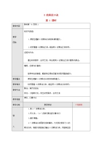 数学二年级上册8的乘法口诀教案及反思
