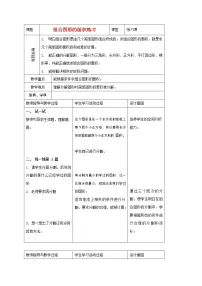 人教版五年级上册组合图形的面积教学设计