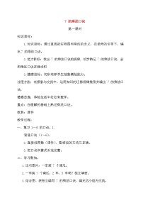 人教版二年级上册7的乘法口诀教案