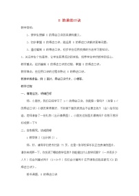 小学数学人教版二年级上册8的乘法口诀教学设计