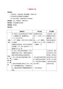 小学数学人教版二年级上册6 表内乘法（二）7的乘法口诀教学设计
