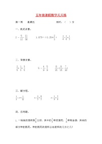 【暑期每日一练】人教课标版五升六暑假作业数学天天练第一周5（含答案）