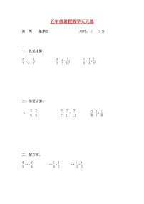 【暑期每日一练】人教课标版五升六暑假作业数学天天练第一周4（含答案）