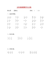 【暑期每日一练】人教课标版五升六暑假作业数学天天练第五周5（含答案）