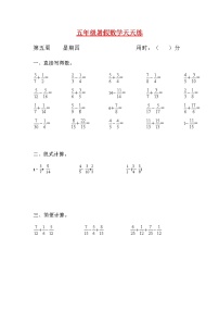 【暑期每日一练】人教课标版五升六暑假作业数学天天练第五周4（含答案）