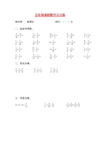 【暑期每日一练】人教课标版五升六暑假作业数学天天练第四周5（含答案）