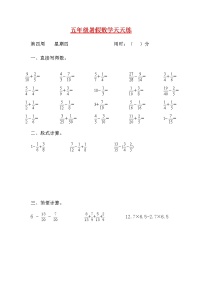 【暑期每日一练】人教课标版五升六暑假作业数学天天练第四周4（含答案）