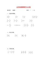 【暑期每日一练】人教课标版五升六暑假作业数学天天练第四周1（含答案）