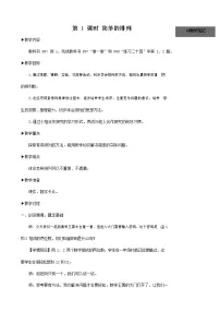 人教版二年级上册8 数学广角——搭配(一)教案